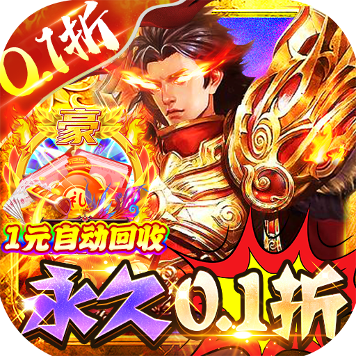 内置0.1折梵天巨翼-打金版