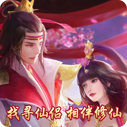 仙侠神域-主播服