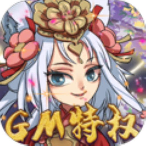 大话仙途-黑悟空降临送真充