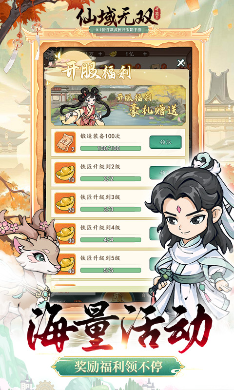 仙域无双(0.1折武侠开箱)-绿色加速版