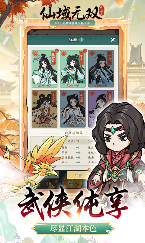 仙域无双(0.1折武侠开箱)-绿色加速版