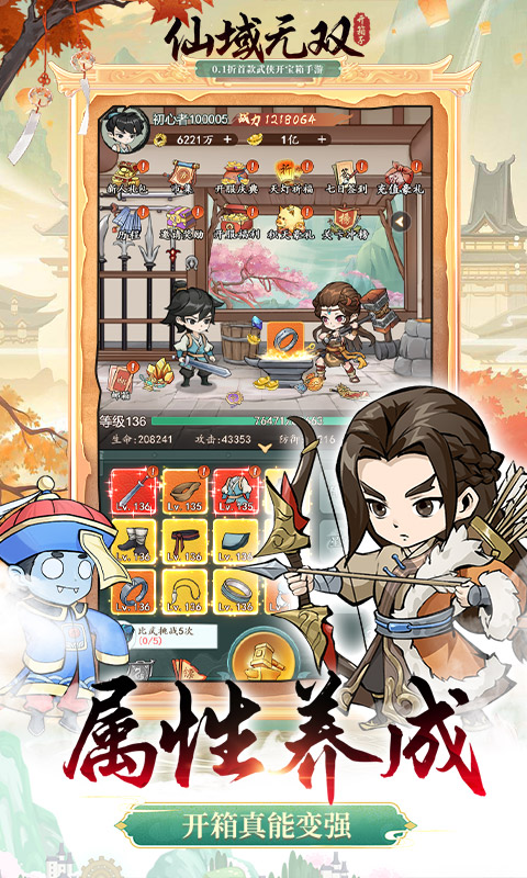 仙域无双(0.1折武侠开箱)-绿色加速版