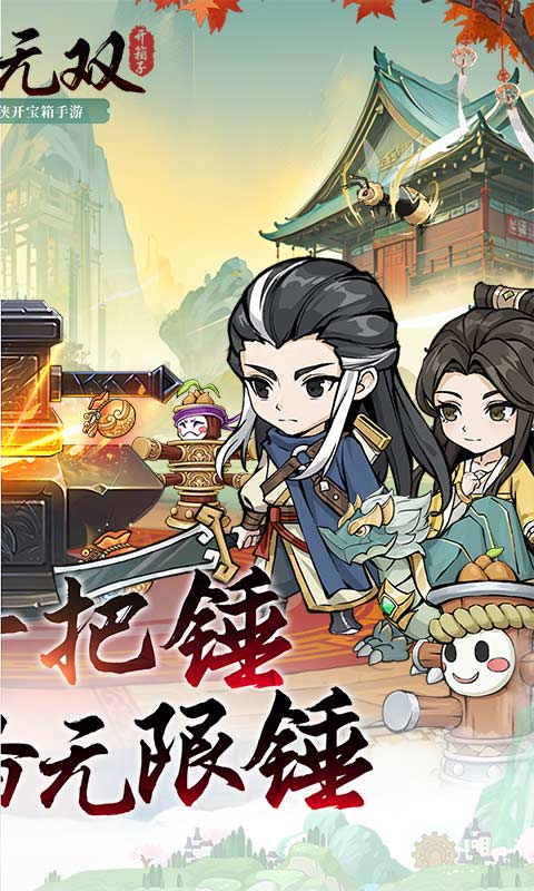 仙域无双(0.1折武侠开箱)-绿色加速版