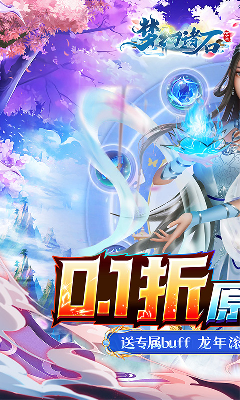 梦幻诸石官方版(0.1折送专属buff)-绿色服