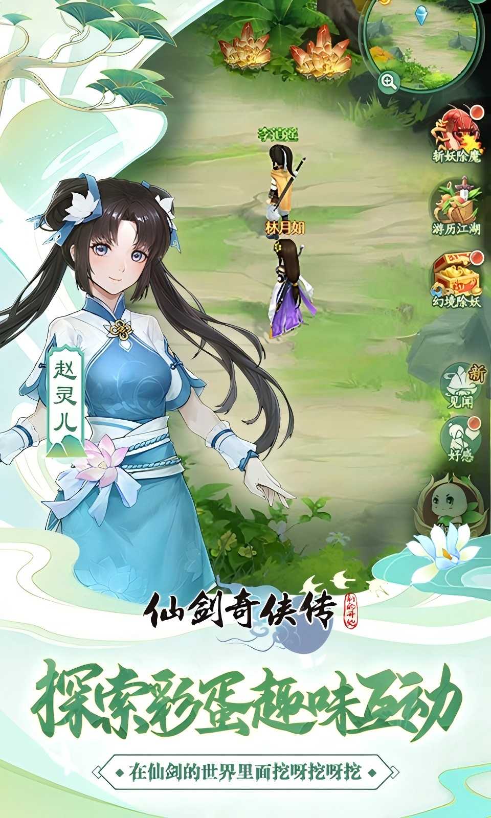 仙剑奇侠传福利版-新的开始-逍遥服