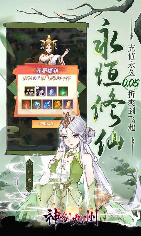 神创九州-0.05折2K代金福利版-混服