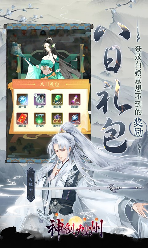 神创九州-0.05折2K代金福利版-混服