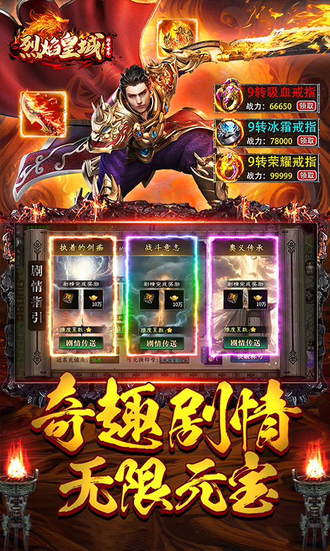 烈焰皇城(福利拉满)-传奇沉默专享