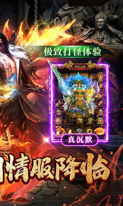 烈焰皇城(福利拉满)-传奇沉默专享