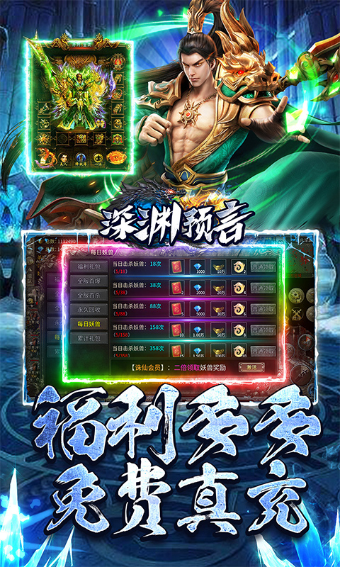 深渊预言-传奇冰雪大世界