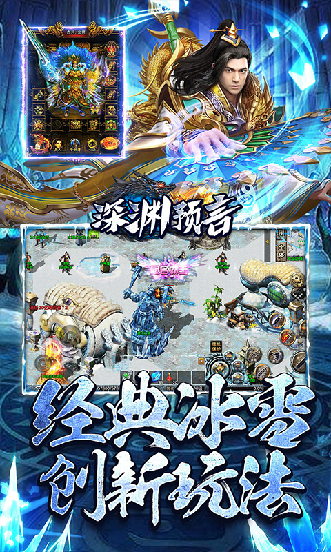 深渊预言-传奇冰雪大世界