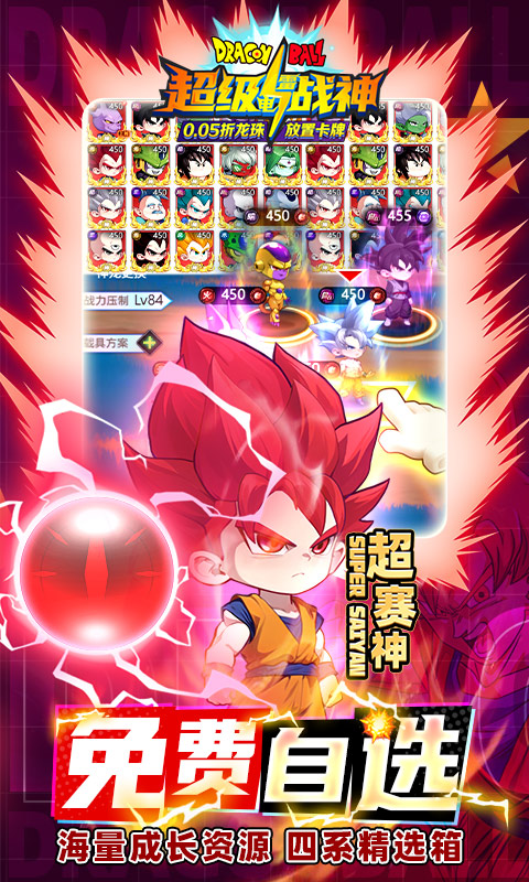 超级雷电战神-0.05折黑白神悟空