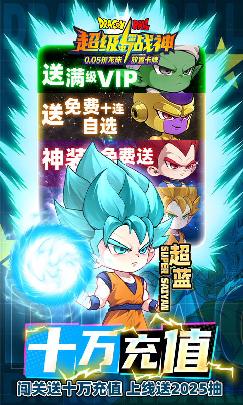 超级雷电战神-0.05折黑白神悟空