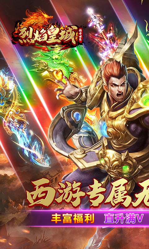 烈焰皇城-尚聚无限刀