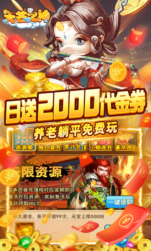 天芒之神-0.05折日送2000充-混服