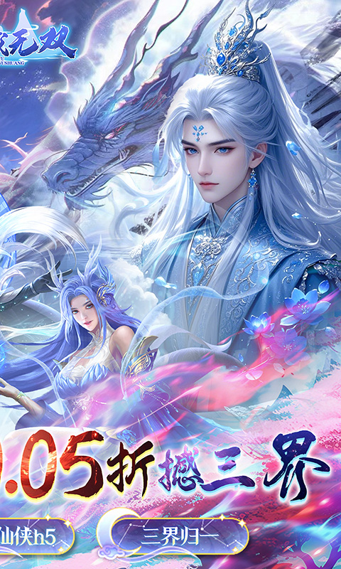 仙域无双-真·修仙0.05折-混服
