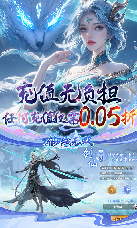 仙域无双-真·修仙0.05折-混服