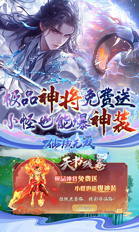 仙域无双-真·修仙0.05折-混服