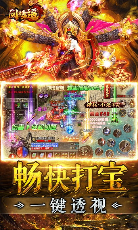 问逍遥-透视专属无限刀
