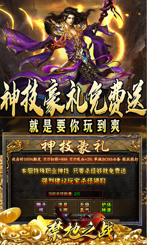禁地之战-三职业爆充送红包