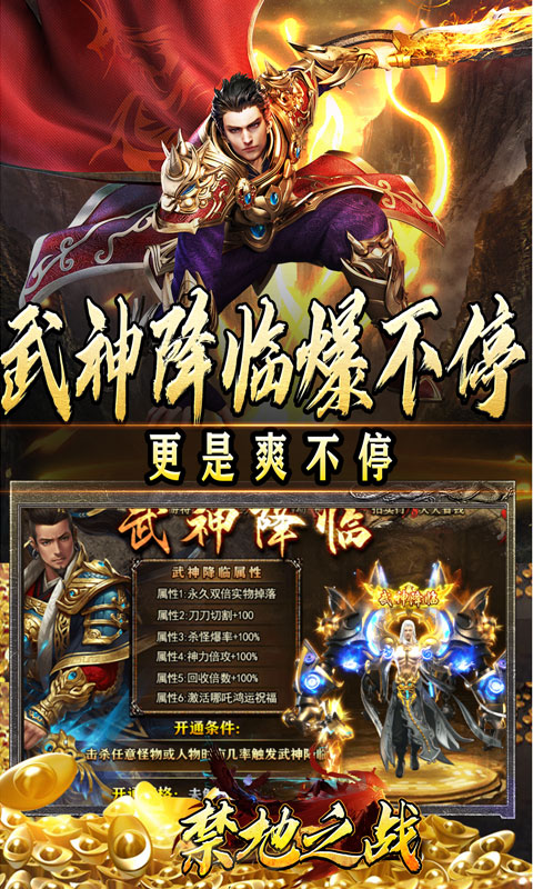 禁地之战-三职业爆充送红包