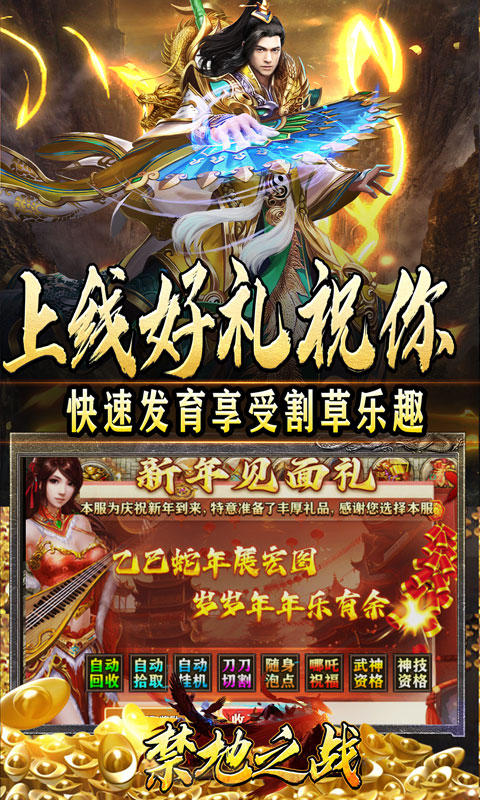 禁地之战-三职业爆充送红包