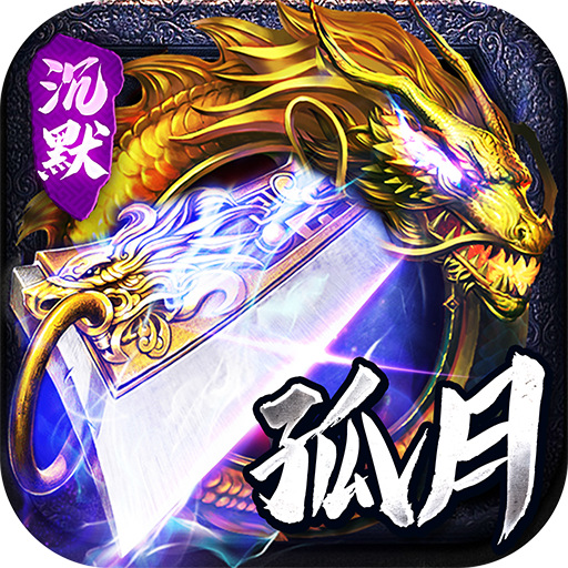 神仙online-传奇沉默古镇