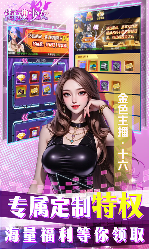 海魂少女(福利拉满)-0.1折代金赞助版-混服