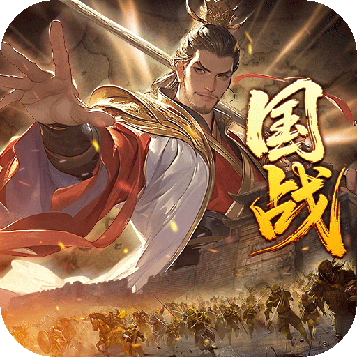 国战来了-乱世枭雄0.1折-绿色服