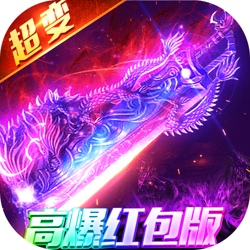 武林盛典-高爆红包版
