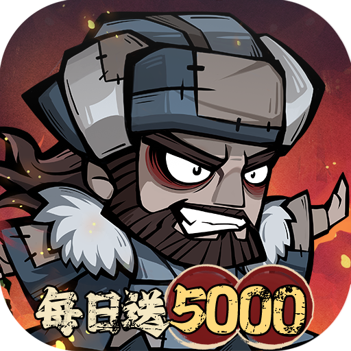 凌云记-0.05折每日送5000-混服