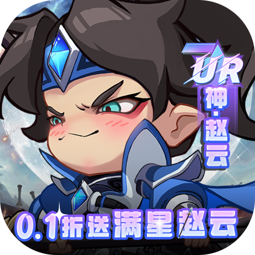 城防三国志-0.1折