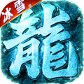 海蛇传奇-欢乐版