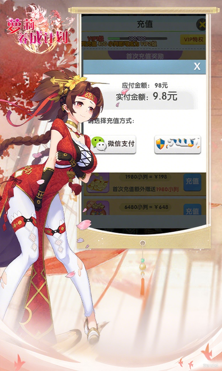 萝莉养成计划-1折免费版
