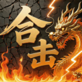 神域苍穹-百亿元宝合击传奇