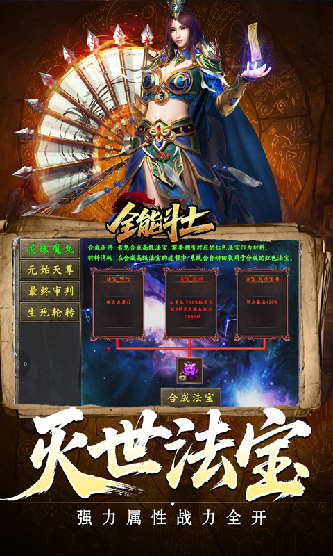 全能斗士-异法奇经八脉