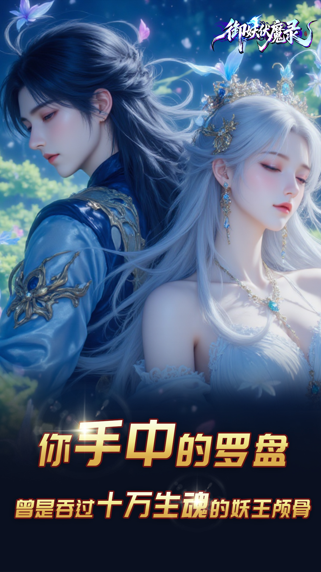 御妖伏魔录-伏魔服