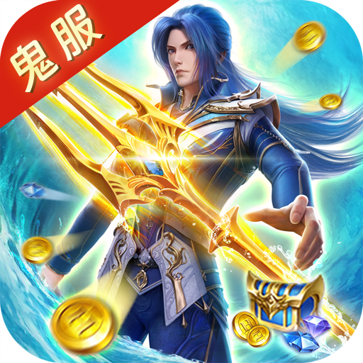 斗罗大陆-打金版(鬼服无主播版)