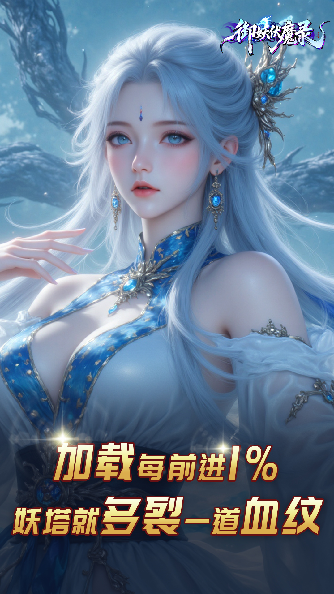 御妖伏魔录-伏魔服