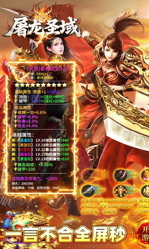 屠龙圣域-君天大极品