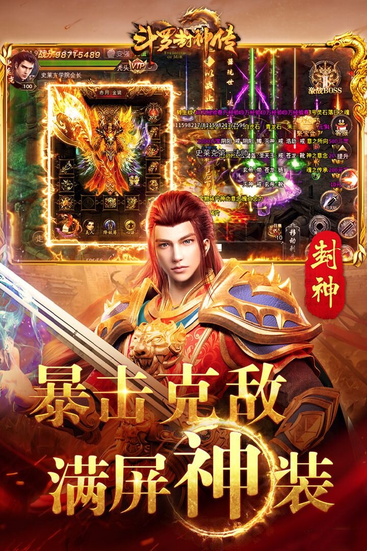 斗罗封神传-三国超超变