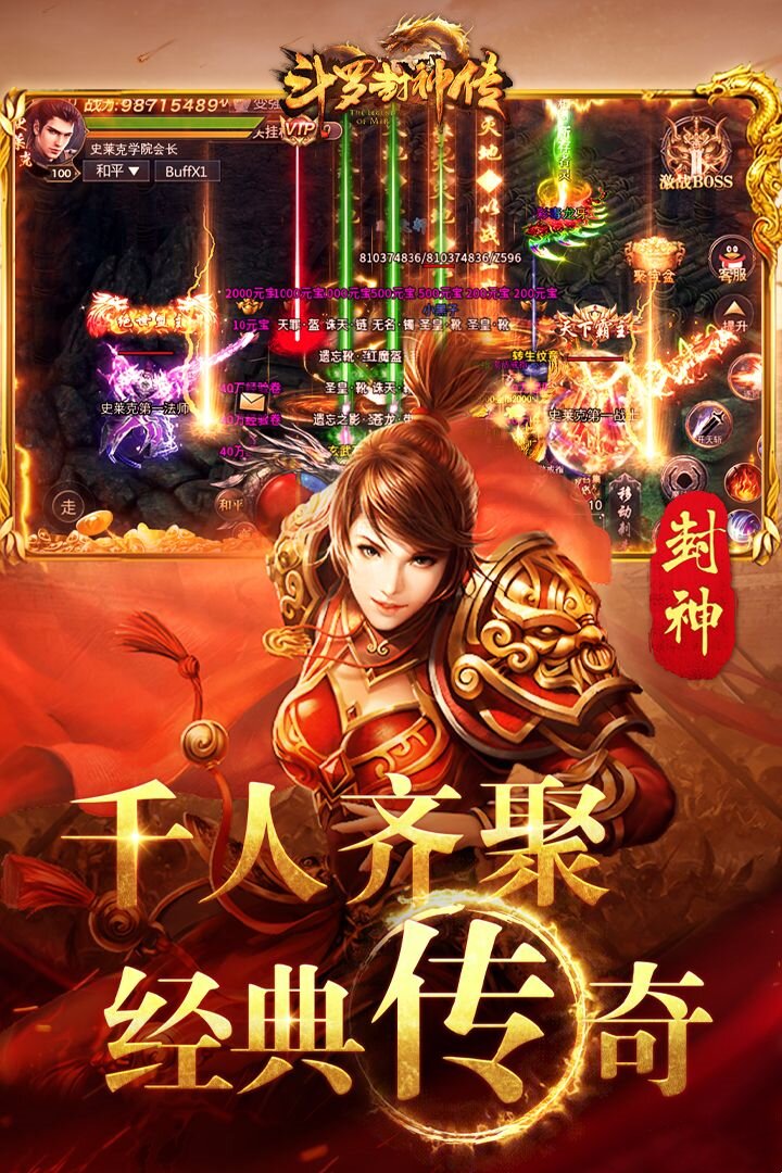 斗罗封神传-三国超超变