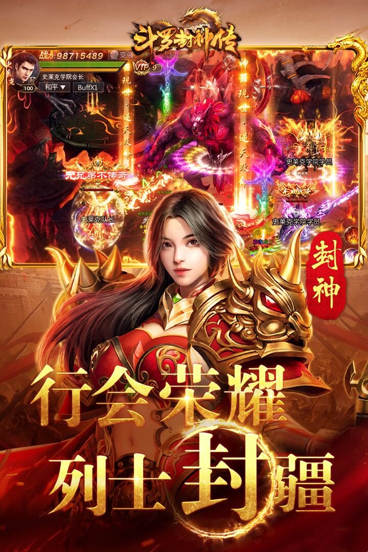斗罗封神传-三国超超变