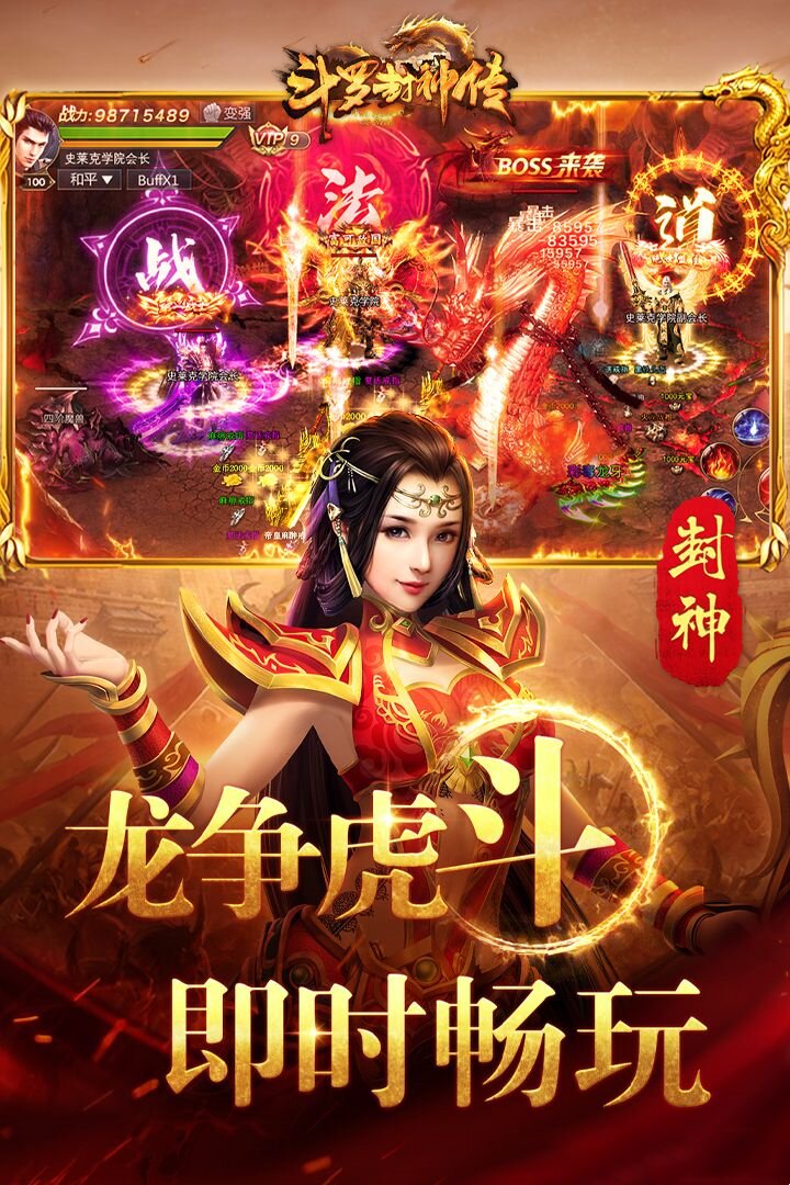 斗罗封神传-三国超超变