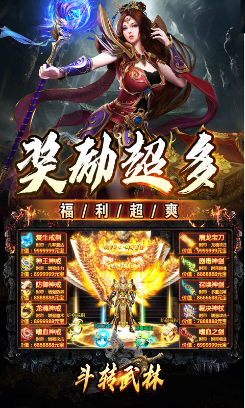 斗转武林-神迹高爆专属