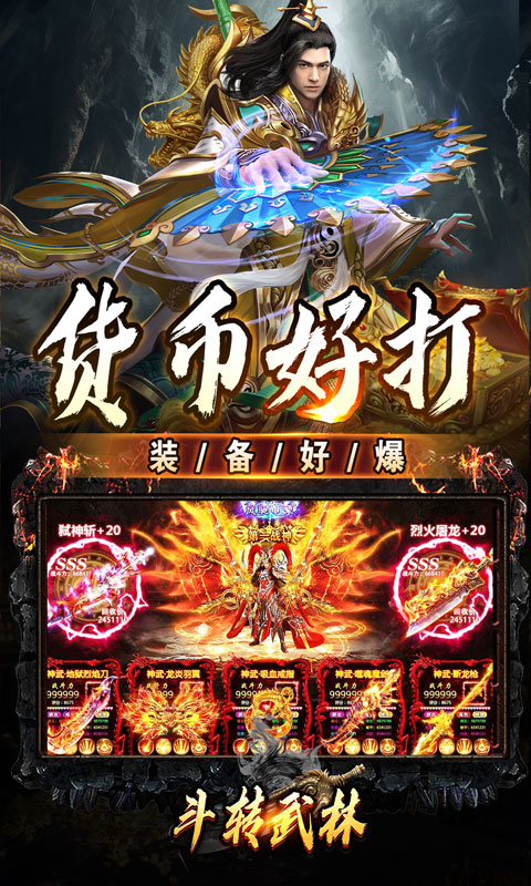 斗转武林-神迹高爆专属