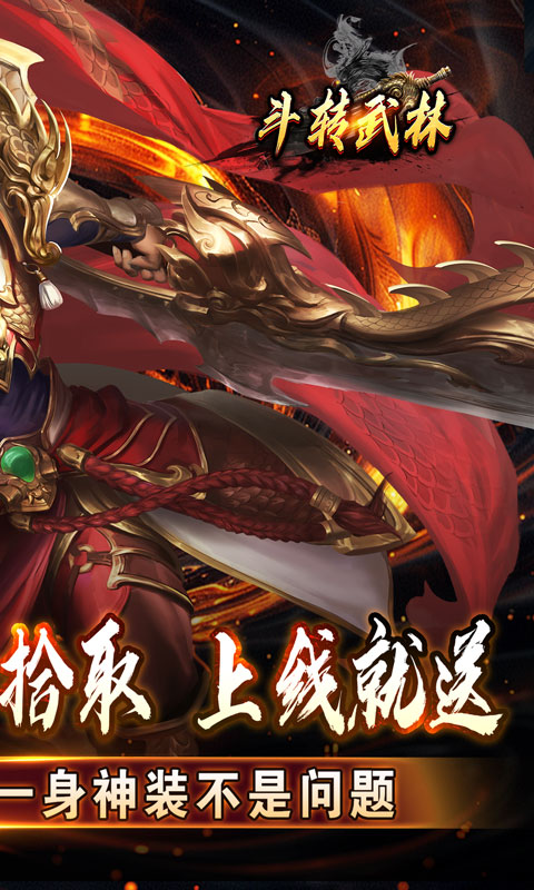 斗转武林-神迹高爆专属
