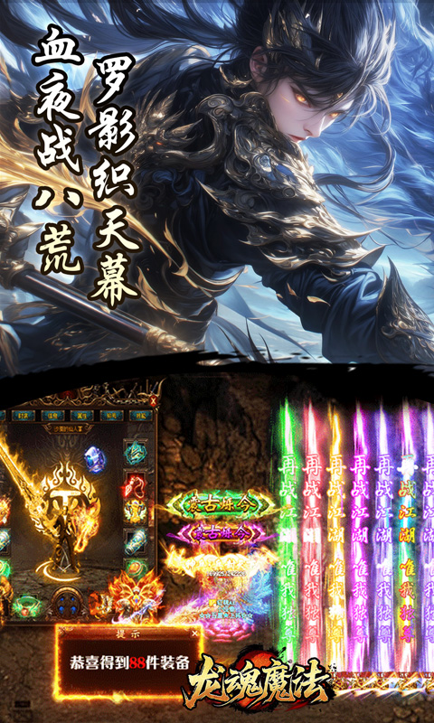 龙魂魔法-影罗攻速沉默