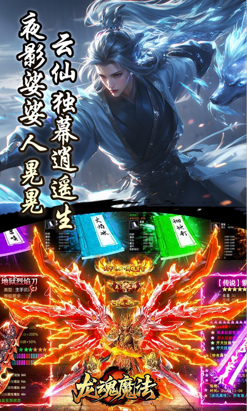 龙魂魔法-影罗攻速沉默