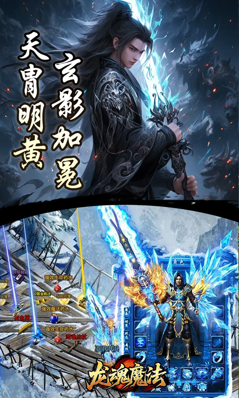 龙魂魔法-影罗攻速沉默